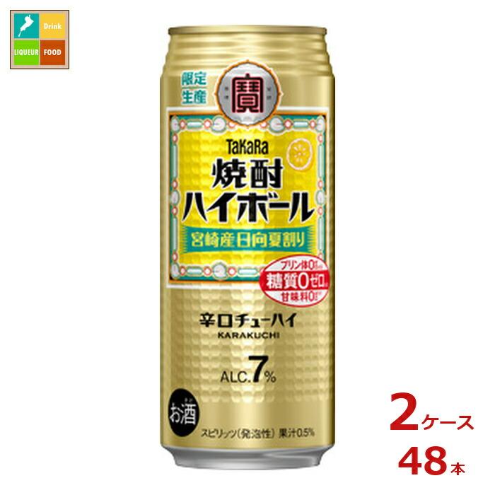 宝酒造 焼酎ハイボール 宮崎産日向夏割り500ml缶×2ケース（全48本