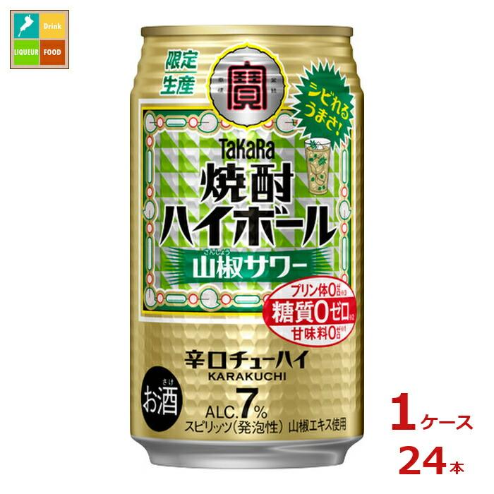 宝酒造 タカラ 焼酎ハイボール 山椒サワー350ml缶×1ケース（全24本