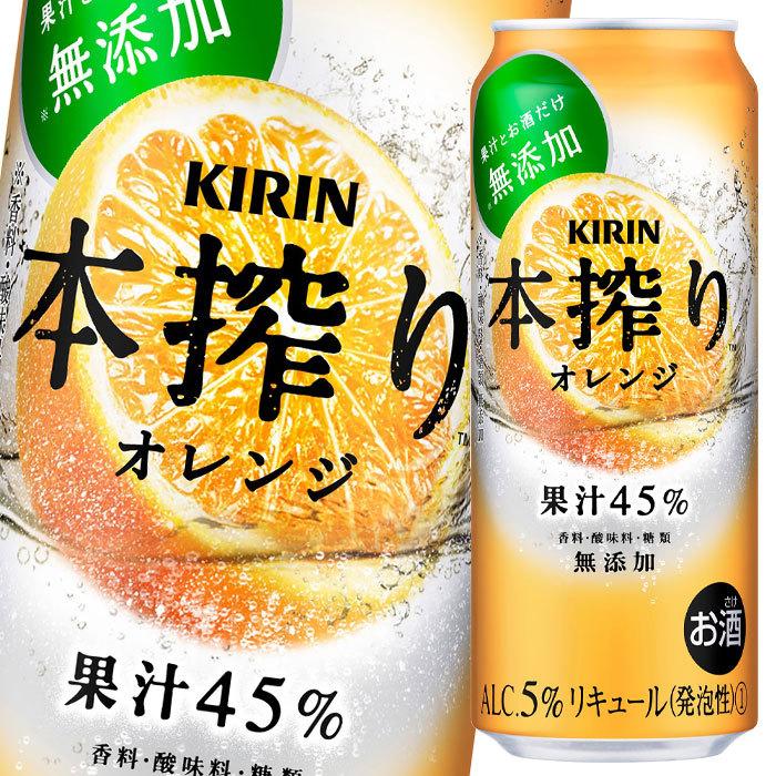 キリン 本搾り オレンジ500ml缶×2ケース（全48本） 送料無料｜umaimon-oumi