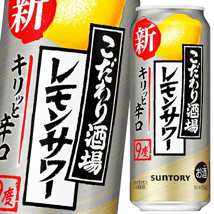 サントリー こだわり酒場のレモンサワー 1ケース 24本 350ml キリッと辛口 一部地域除く 缶 送料無料 大量入荷 キリッと辛口
