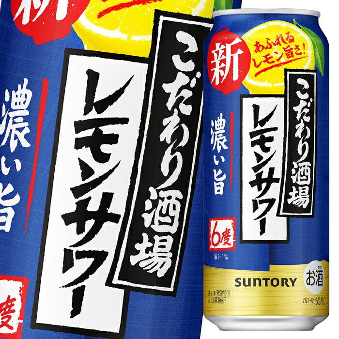 お酒まとめ売り レモンサワー 計48本 サントリー こだわり酒場のレモンサワー 濃い旨500ml缶×2ケース（全48