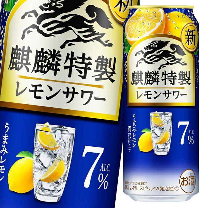 キリン 麒麟特製レモンサワー ALC.7%500ml缶×1ケース(全24本 キリン 麒麟特製レモンサワー ALC.7%500ml缶×1ケース(全24本