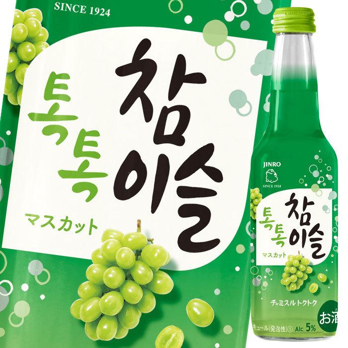 マスカット　① 眞露 チャミスルトクトクマスカット275ml瓶×1ケース（全24本） 送料