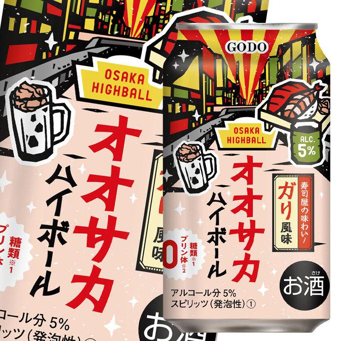 送料無料 合同酒精 オオサカハイボール ガリ風味350ml缶 3ケース 全72本 Sm 72 近江うまいもん屋 通販 Yahoo ショッピング