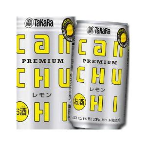 宝酒造 タカラcanチューハイ レモン350ml缶×3ケース（全72本） 送料無料