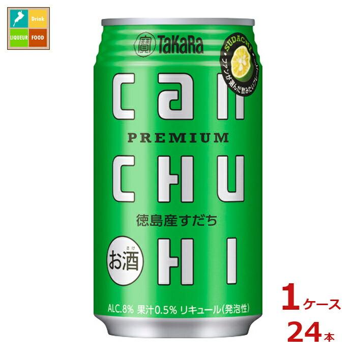 チューハイ 計30本 5681円分{９} 宝酒造 タカラ canチューハイ 徳島産すだち350ml缶×1ケース（全24本