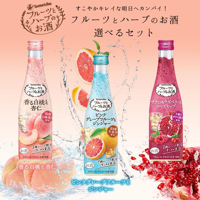 送料無料 養命酒 フルーツとハーブのお酒300ml 1本単位で選べる6本セット 選り取り 近江うまいもん屋 通販 Paypayモール