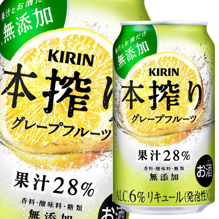キリン（KIRIN） 本搾り グレープフルーツ350ml缶×1ケース（全24本