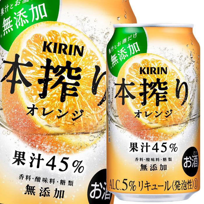 キリン（KIRIN） 本搾り オレンジ350ml缶×3ケース（全72本） 送料無料