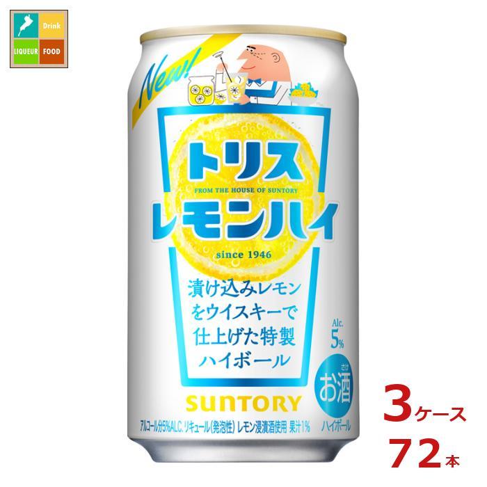 送料無料】サントリー レモンハイトリス350ml缶×3ケース（全72本） 近江うまいもん屋 - 通販 - PayPayモール