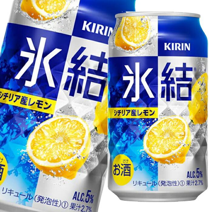 キリン　氷結　レモン 350ml 72本セット キリン 氷結 シチリア産レモン350ml缶×3ケース（全72本） 送料