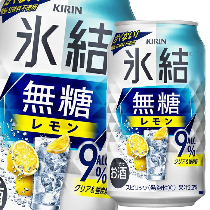 キリン 氷結無糖レモンALC.9％350ml缶×3ケース（全72本） 送料無料 