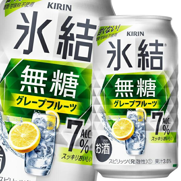 キリン 氷結無糖グレープフルーツALC.7％350ml缶×1ケース（全24本 