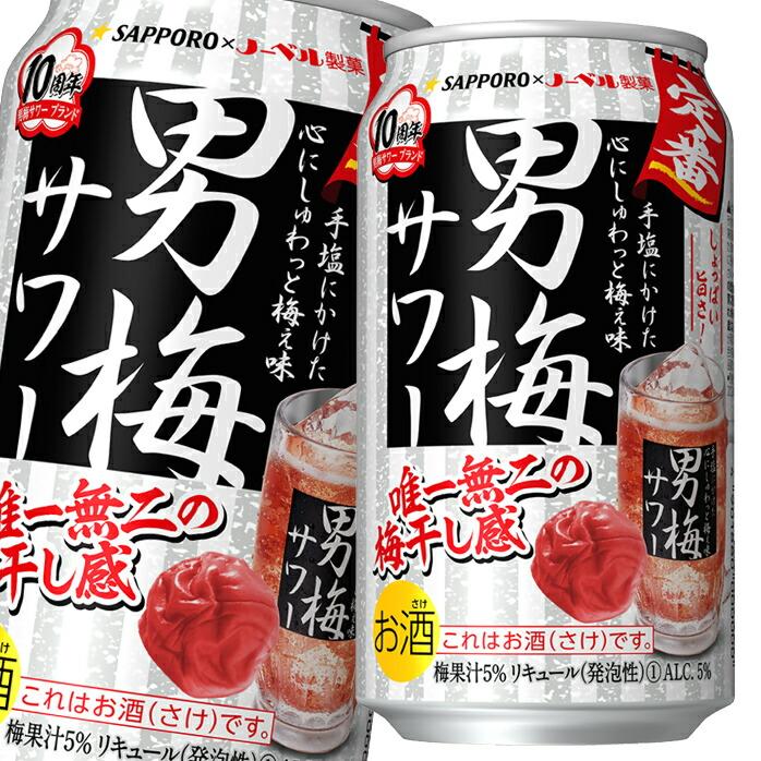 サッポロ 男梅サワー 無糖 【350ml×3ケース/72本】 サッポロ サッポロ 男梅サワー ウメぇ無糖 350ml缶 3ケース（72本