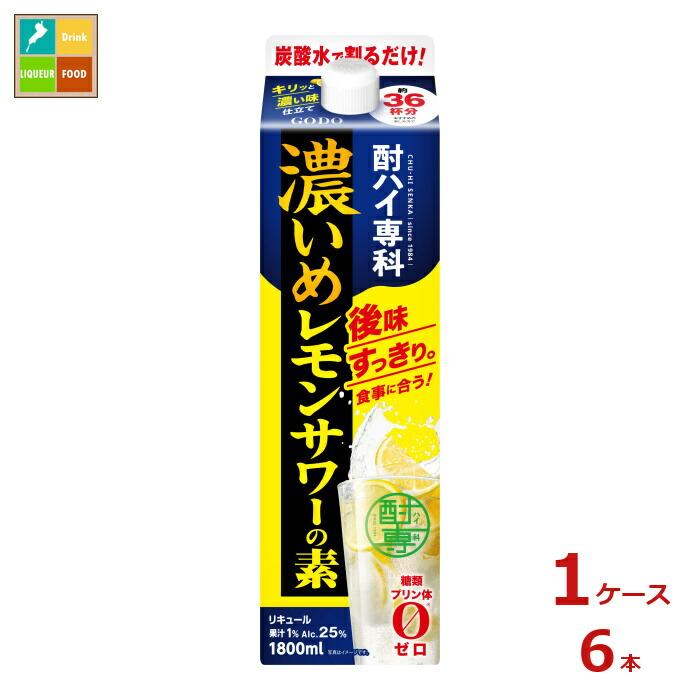 合同 酎ハイ専科 濃いめ レモンサワーの素1.8L紙パック×1ケース（全6本