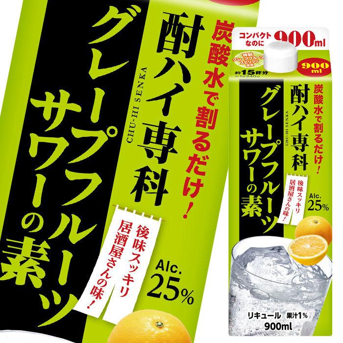 合同 酎ハイ専科 グレープフルーツサワーの素900mlパック×2ケース（全