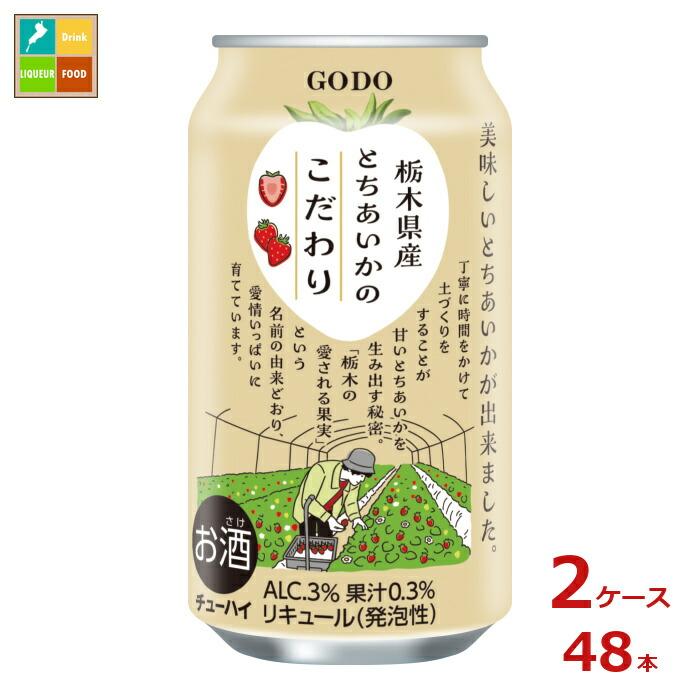合同 栃木県産 とちあいか350ml缶×2ケース（全48本）送料無料 爆買