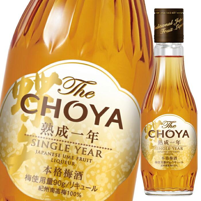 チョーヤ 梅酒 THE CHOYA 熟成1年 200ml 瓶×2ケース（全24本） 送料