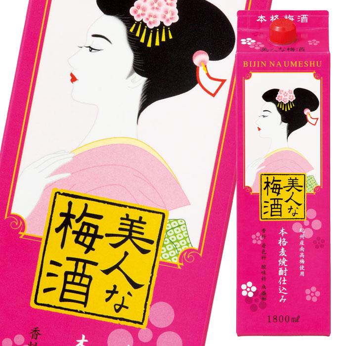 濱田酒造 8度 美人な梅酒1.8Lパック×1ケース（全6本） 送料無料 爆買