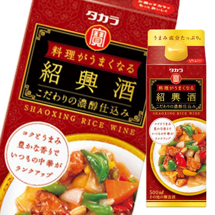 送料無料 宝酒造 タカラ 料理がうまくなる紹興酒 こだわりの濃醇仕込み 500mlパック 1ケース 全12本 近江うまいもん屋 通販 Paypayモール