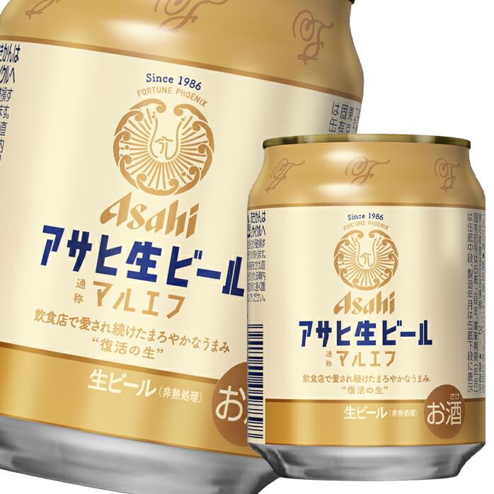 アサヒ生ビール　マルエフ　48缶(2箱) アサヒ アサヒ生ビール（マルエフ）250ml缶×2ケース（全48本