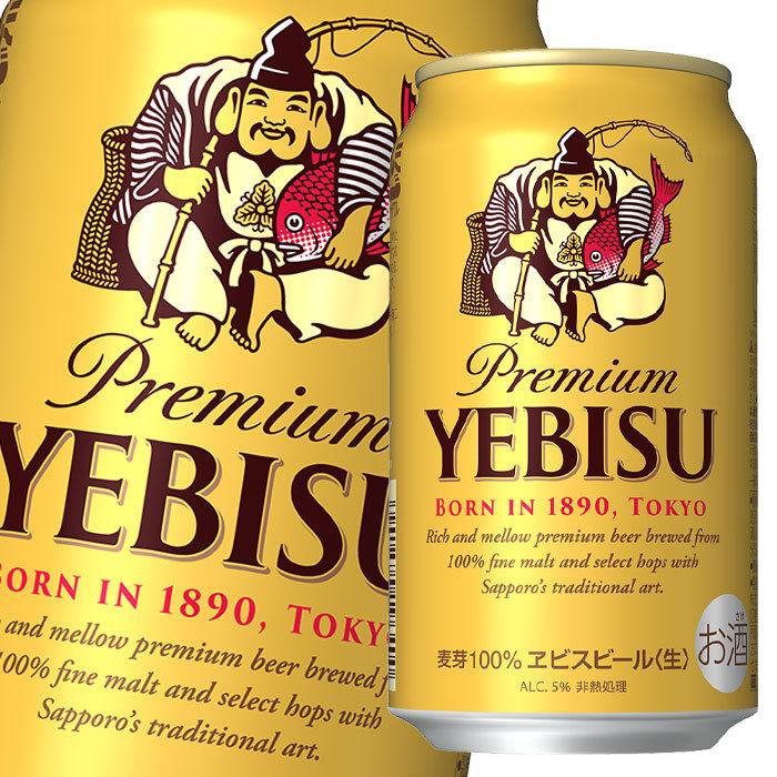 サッポロ ヱビスビール350ml缶×2ケース（全48本） 送料無料 : 近江