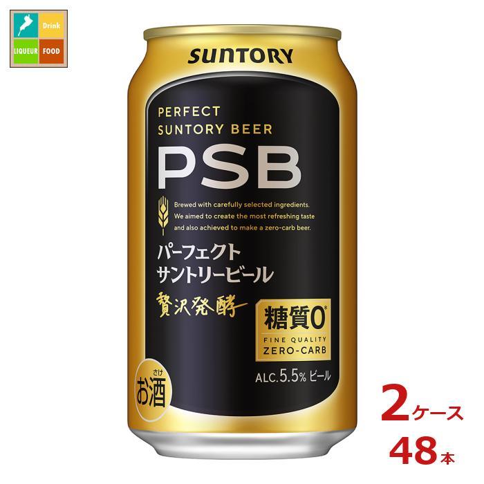 日*9様 大幅値下げ中❗️新品・未開封❗️THE PERFECT BEER CE サントリー パーフェクトサントリービール350ml缶×2ケース（全48本