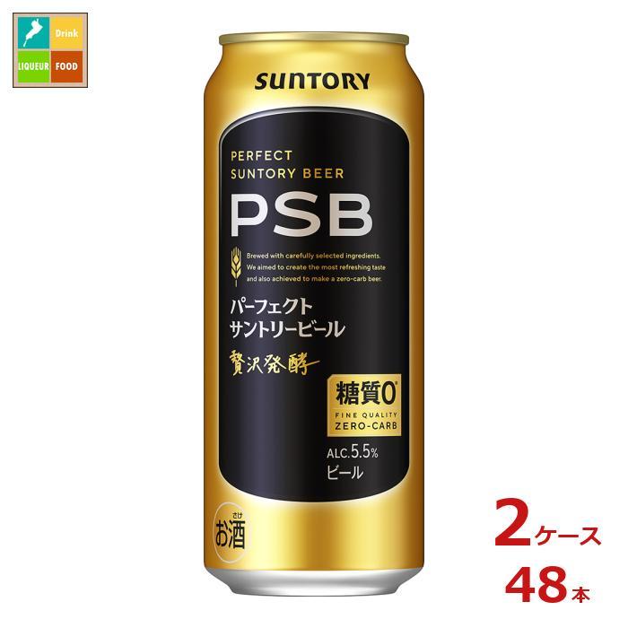 サントリー パーフェクトサントリービール500ml缶×2ケース（全48本