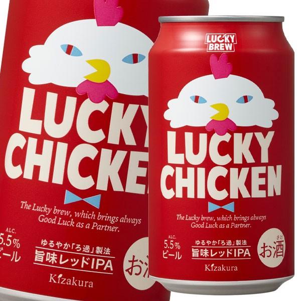 黄桜 LUCKY CHICKEN350ml缶×1ケース（全24本） 送料無料 爆買 : 近江