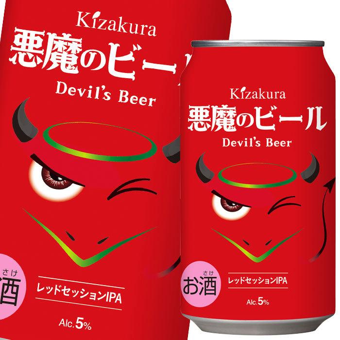 黄桜 悪魔のビール350ml缶×3ケース（全72本） 送料無料 爆買 : 近江