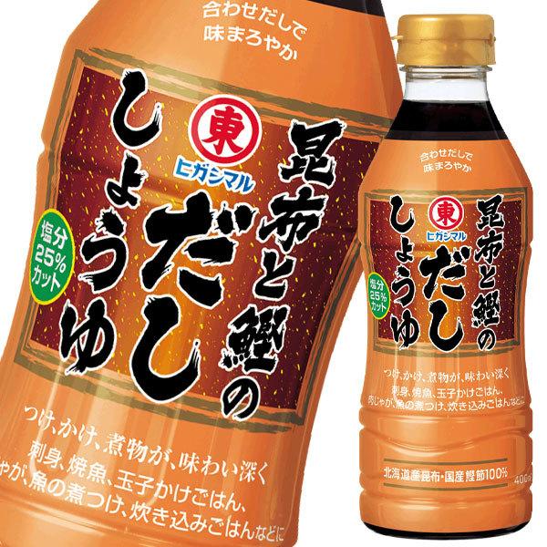 13円 上質で快適 送料無料 ヒガシマル 昆布と鰹のだししょうゆ400mlペット 1ケース 全12本 Sm