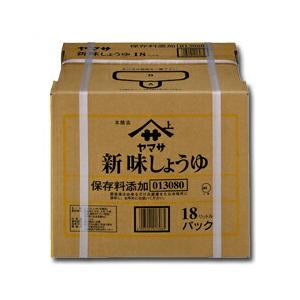ヤマサ 醤油 ヤマサ新味しょうゆ18Lバックインボックス×1本 送料無料｜umaimon-oumi