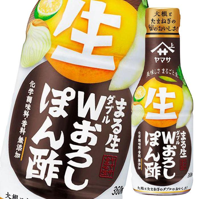 送料無料】ヤマサ まる生Wおろしぽん酢360ml×1ケース(全12本) :60052200-12:近江うまいもん屋 - 通販 - Yahoo!ショッピング 送料無料】ヤマサ まる生Wおろしぽん酢360ml×1ケース(全12本) :60052200-12:近江うまいもん屋 - 通販 - Yahoo!ショッピング