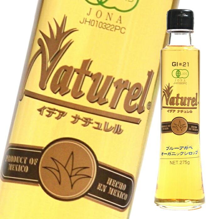 送料無料 アルマテラ 有機アガベシロップ イデアナチュレル275g瓶×1ケース（全12本） アルマテラ 有機アガベシロップ イデアナチュレル275g瓶×1ケース（全12