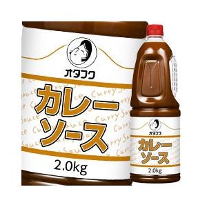 オタフク ソース カレーソース ハンディボトル2kg×2ケース（全12本） 送料無料