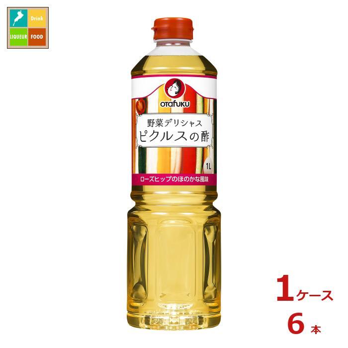 【送料無料】オタフクソース お多福 ピクルスの酢 ペットボトル1L×1ケース(全6本)【co】【sm】