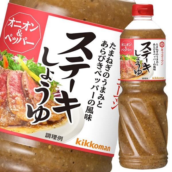 キッコーマン ステーキしょうゆ オニオン＆ペッパー1110g×2ケース（全12本） 送料無料
