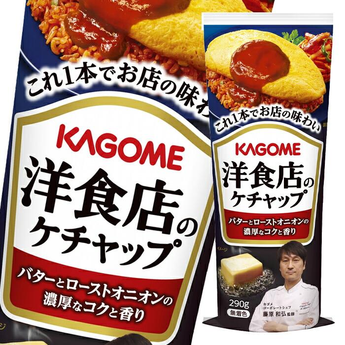 カゴメ 洋食店のケチャップ290g×1ケース（全30本） 送料無料 : 近江うまいもん屋 - 通販 - Yahoo!ショッピング