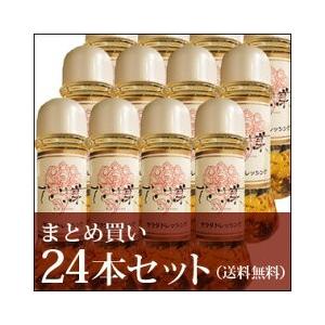 花様ドレッシング190ml×1ケース（全24本） 送料無料 : 近江