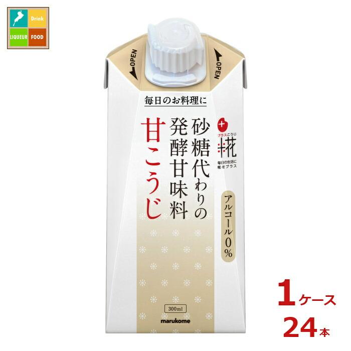 こうさん 専用 マルコメ プラス糀 甘こうじ300ml紙パック×1ケース（全24本）送料無料