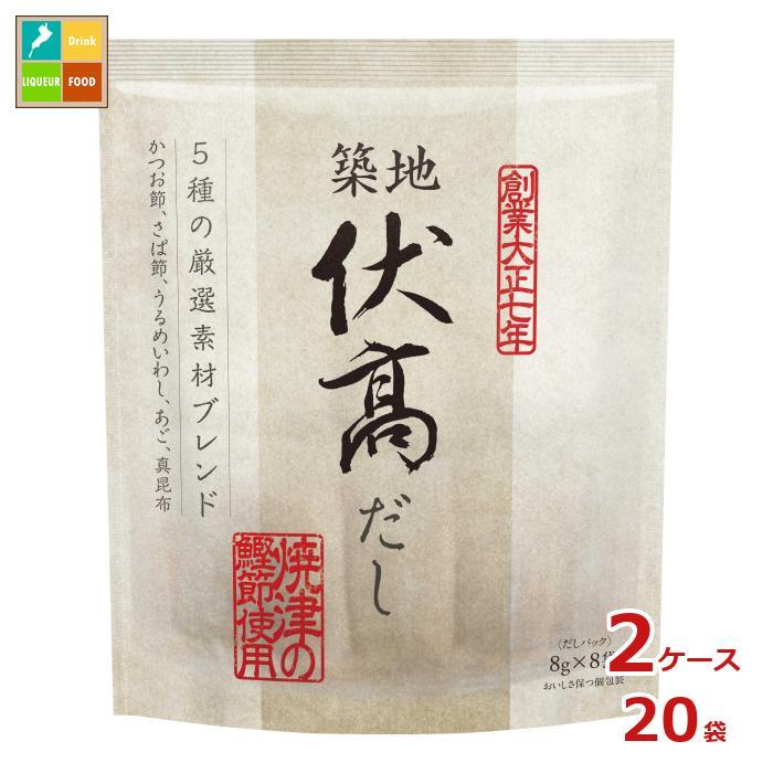 マルコメ 伏高だし 5種ブレンド（8g×8袋入）×2ケース（全20本）送料