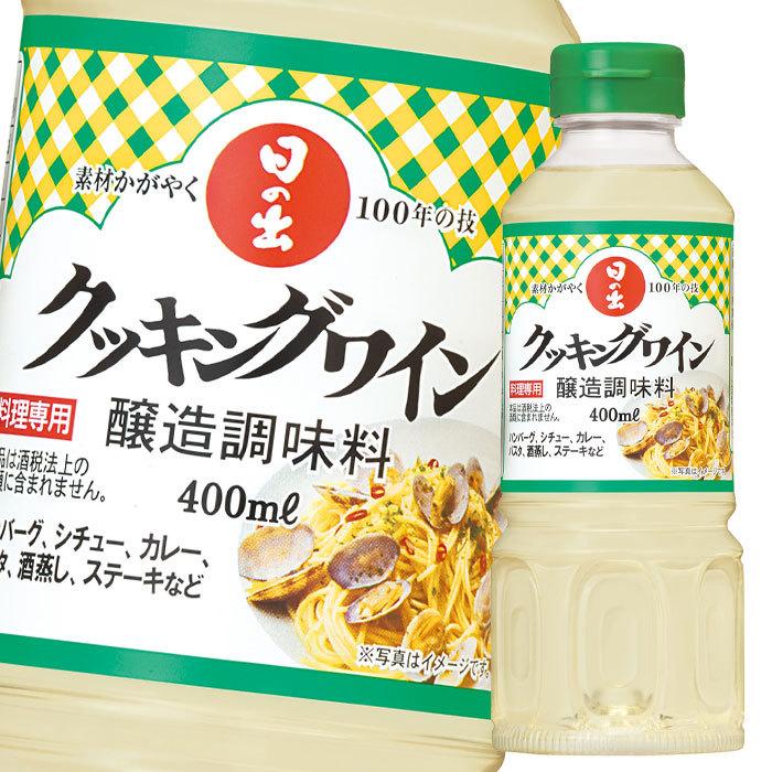 キング醸造 クッキングワイン400ml×2ケース（全40本） 送料無料 爆買