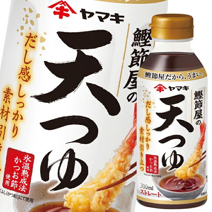 ヤマキ 鰹節屋の天つゆ300ml×1ケース（全24本） 送料無料 爆買 : 近江