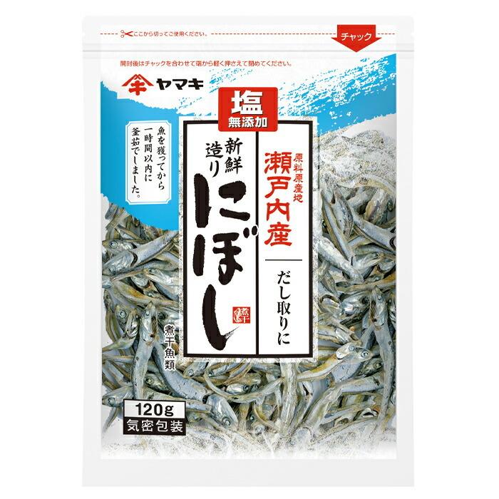 ヤマキ 塩無添加新鮮造り 煮干120g×1ケース 全40本 お得セット ヤマキ 塩無添加新鮮造り 煮干120g×1ケース 全40本 お得セット