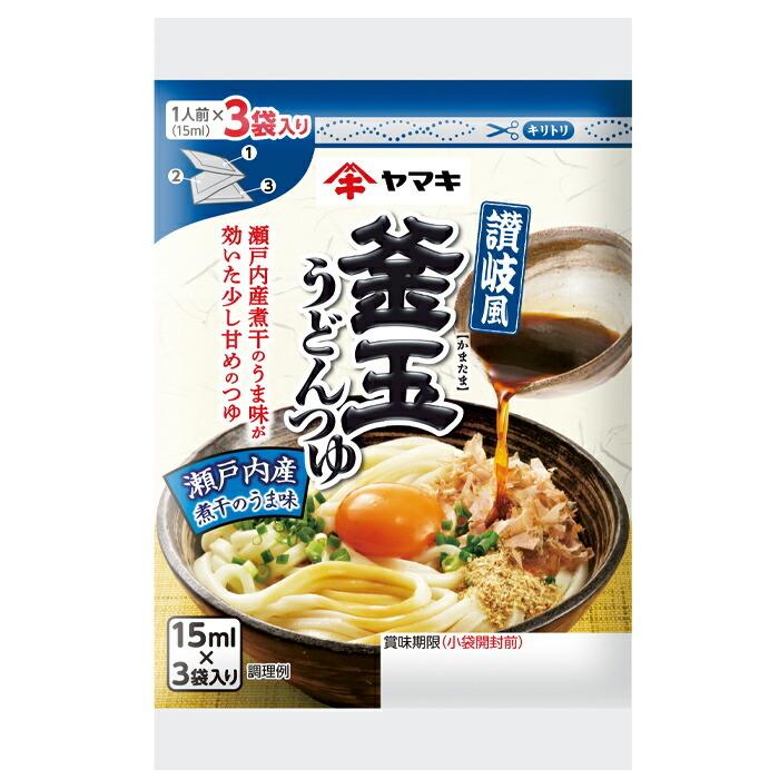 ヤマキ 讃岐風釜玉うどんつゆ カレンダー（15ml×3袋入）×2ケース（全