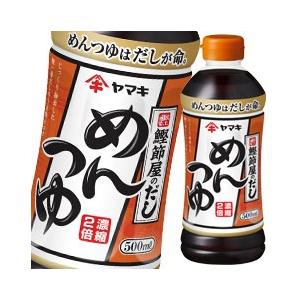 ヤマキ めんつゆ500ml×2ケース（全48本） 送料無料 爆買 | 