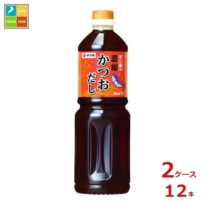 【送料込】【美品】【整備済】ヤマキ　豊潤な鳴り！ ヤマキ 濃縮かつおだし1L×2ケース（全12本） 送料無料 爆買 : 近江