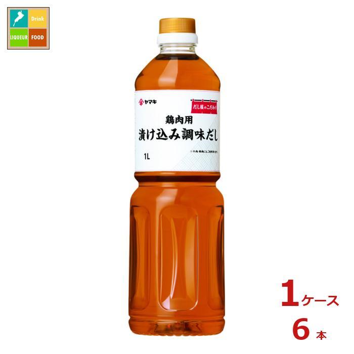 ヤマキ 鶏肉用漬け込み調味だし1L×1ケース（全6本） 送料無料 爆買
