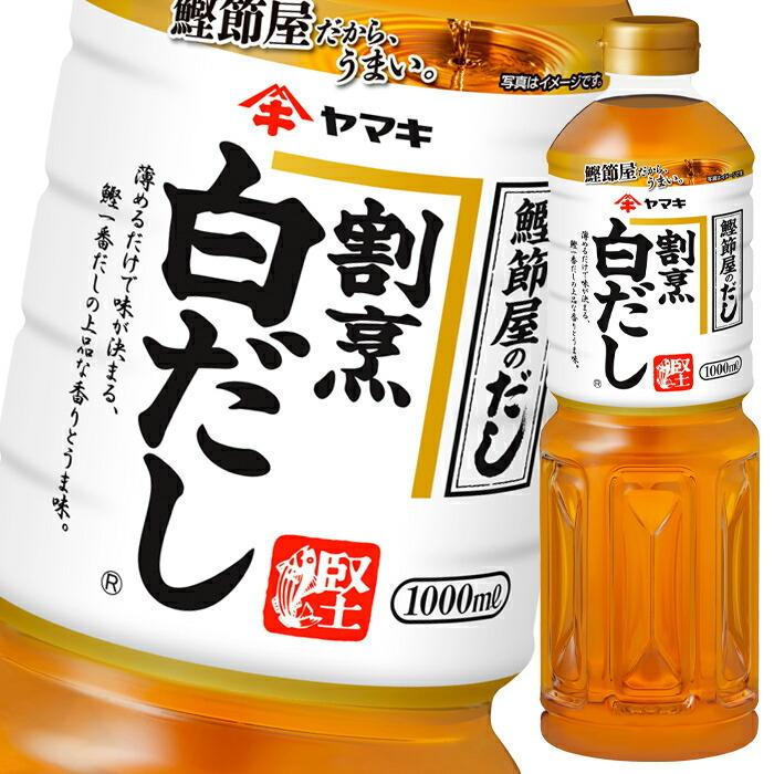 ヤマキ 割烹白だし1L×1ケース（全12本） 送料無料 : 近江うまいもん屋 - 通販 - Yahoo!ショッピング