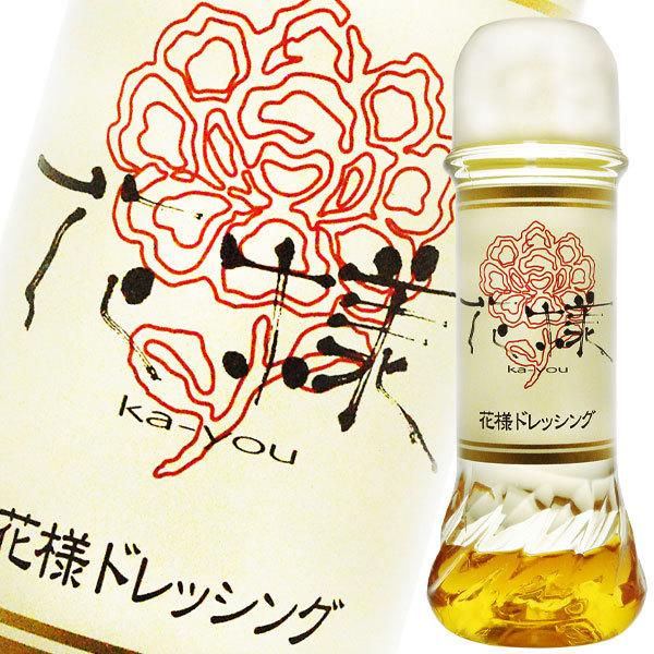 花様ドレッシング190ml×5本セット 送料無料 爆買 : 近江うまいもん屋